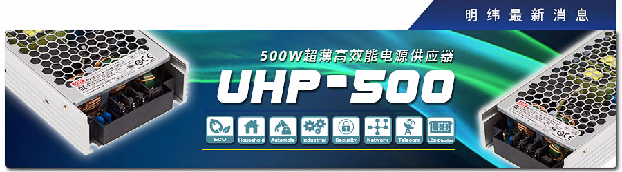 UHP-500系列~500W超薄高效能電源供應器